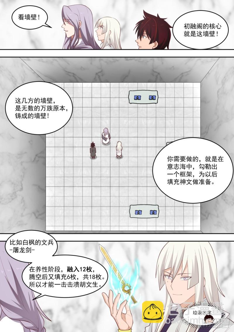 初融阁-第165话