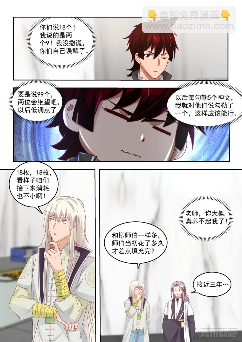 99枚神文战技-第167话