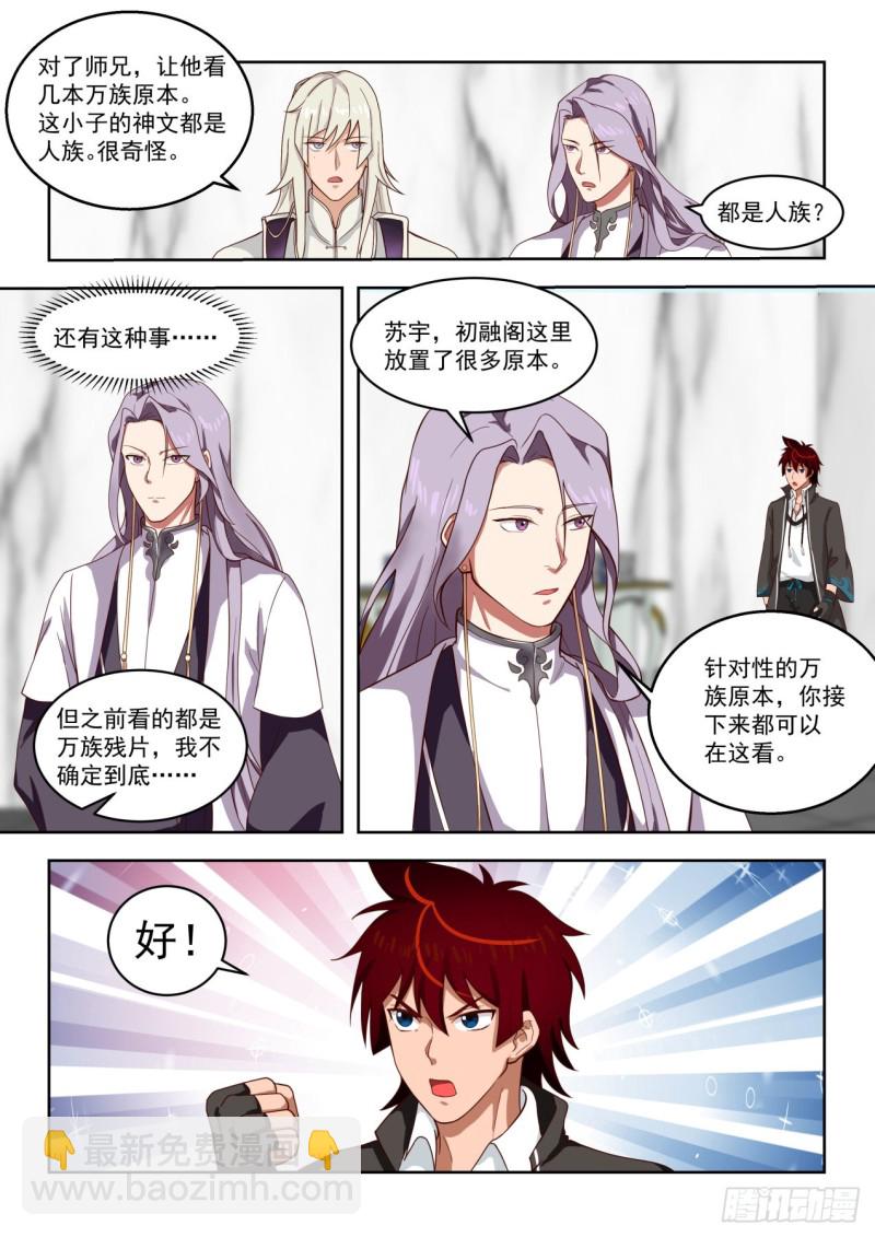 99枚神文战技-第167话
