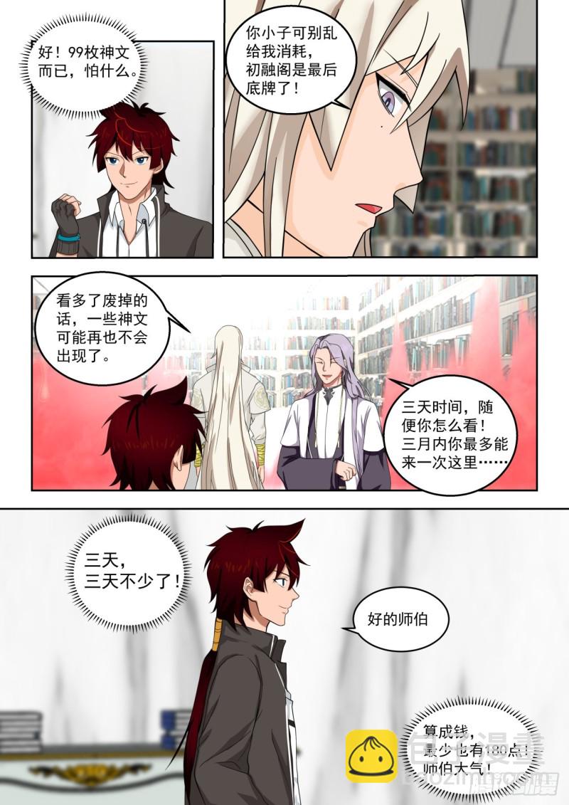 99枚神文战技-第167话