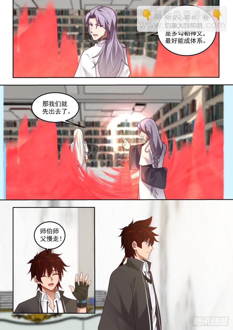 99枚神文战技-第167话