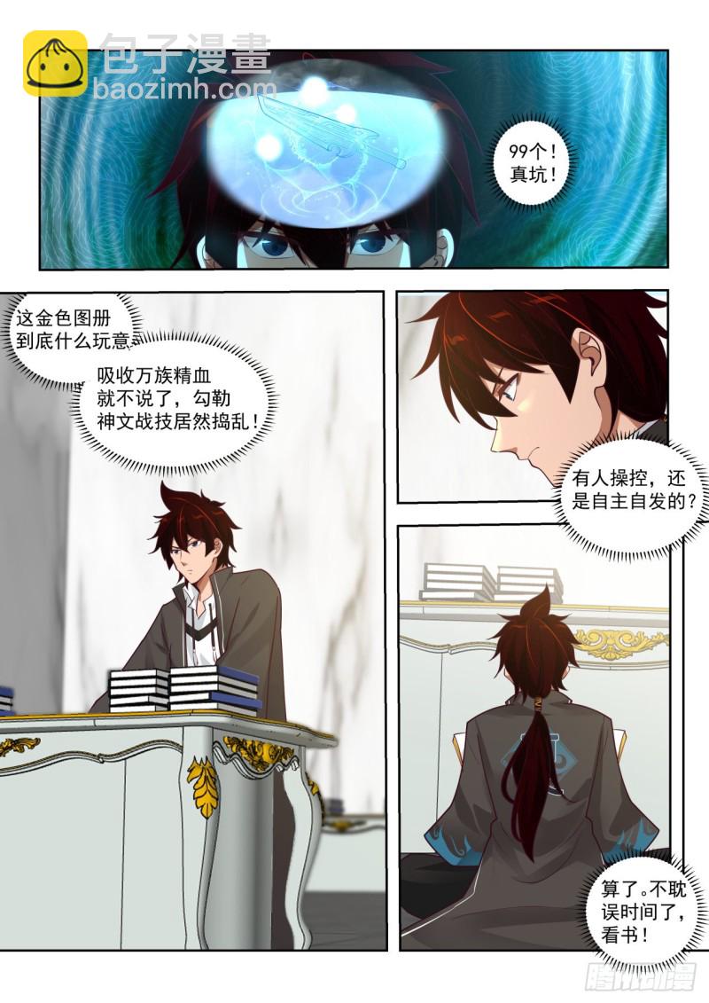 99枚神文战技-第167话