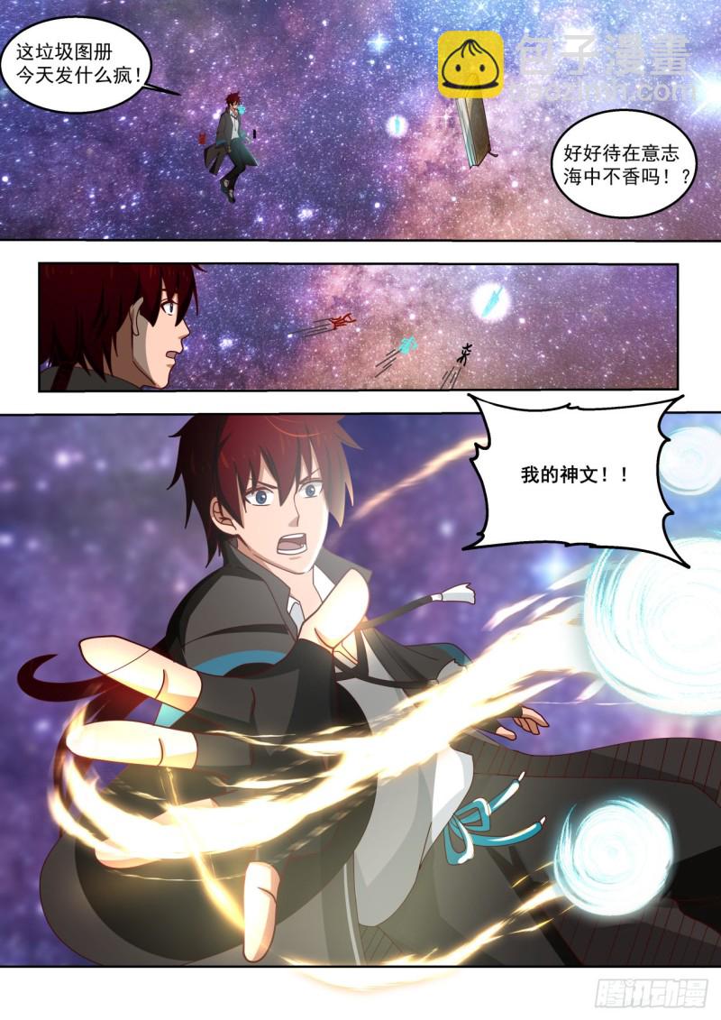 99枚神文战技-第167话