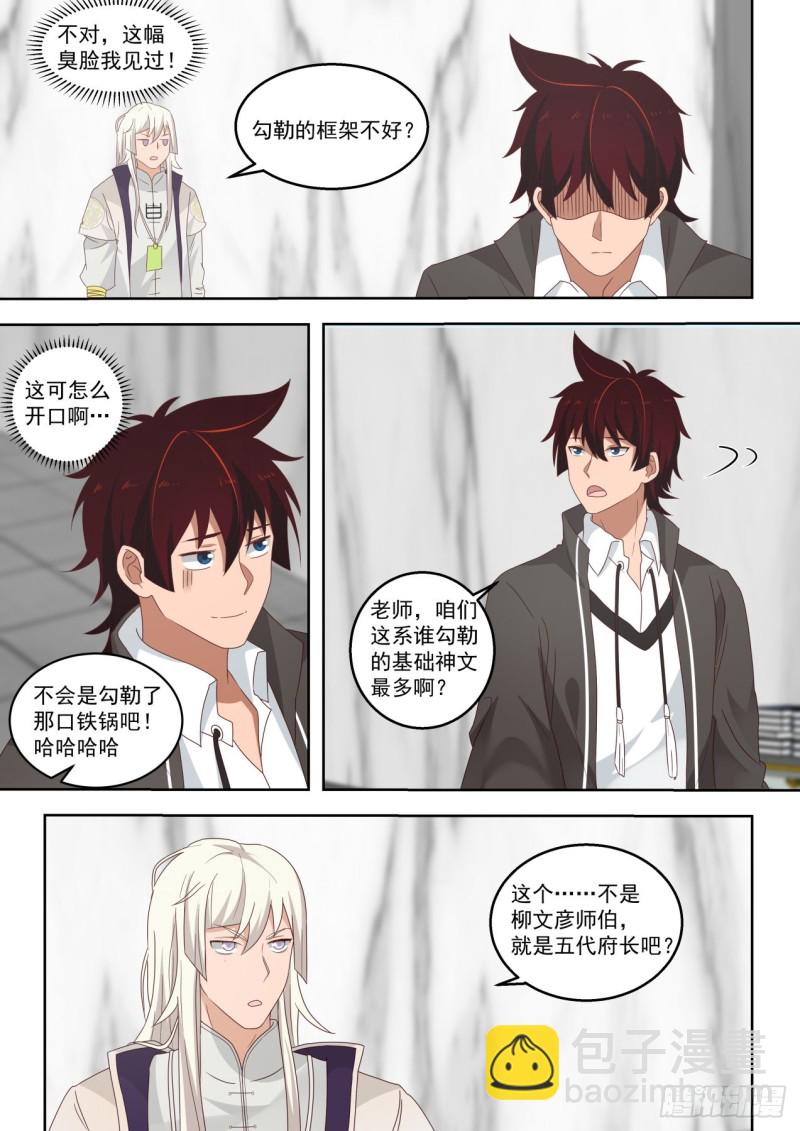 99枚神文战技-第167话