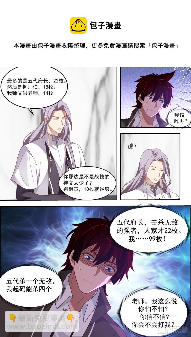 99枚神文战技-第167话