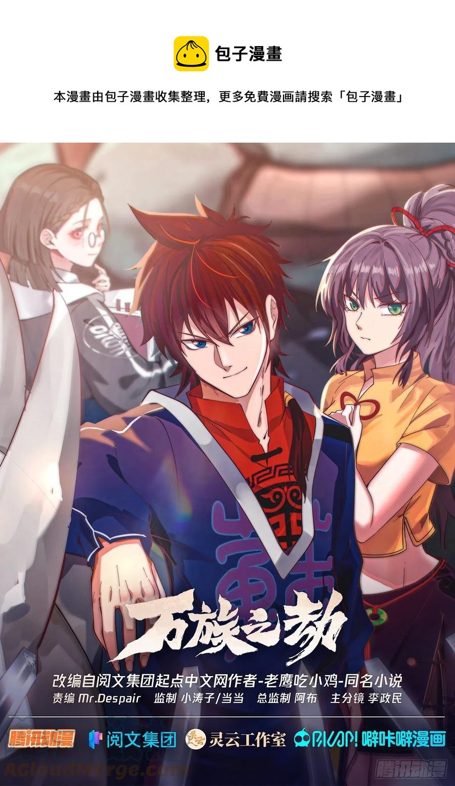 神文排斥-第169话