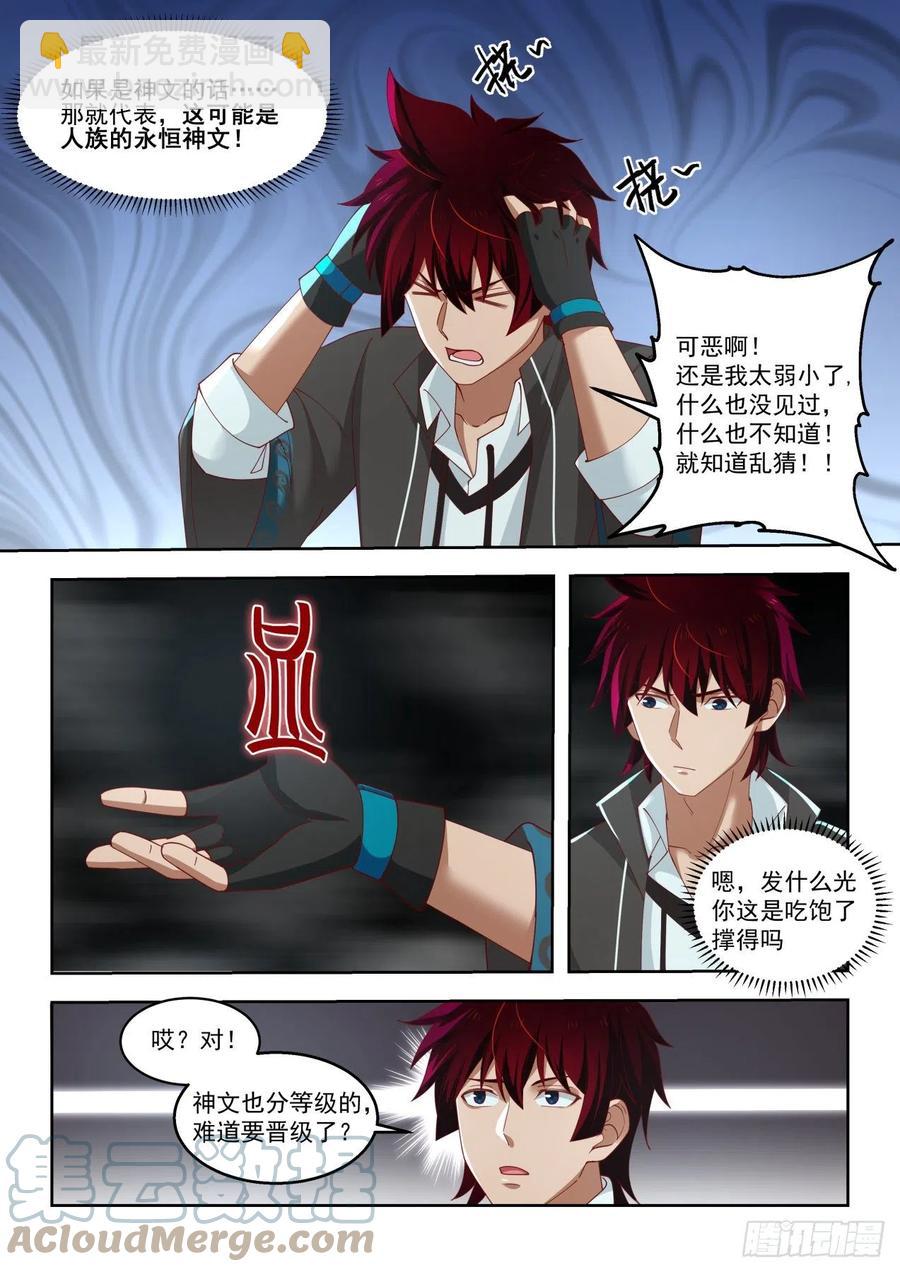 神文排斥-第169话