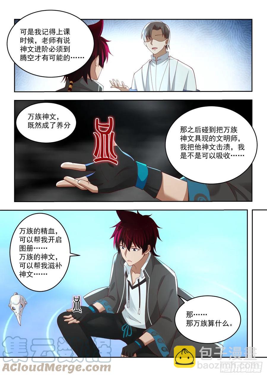 神文排斥-第169话