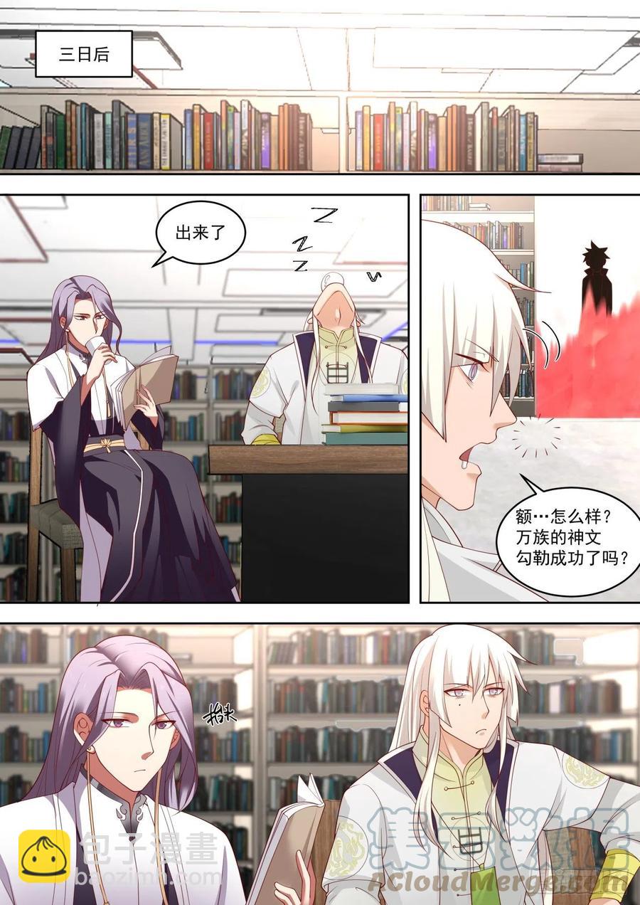 神文排斥-第169话