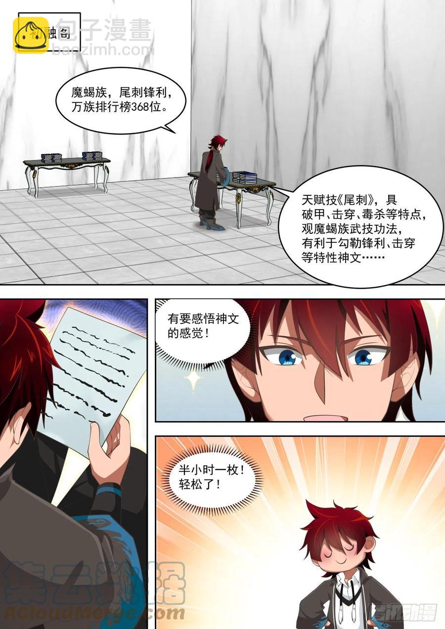 神文排斥-第169话