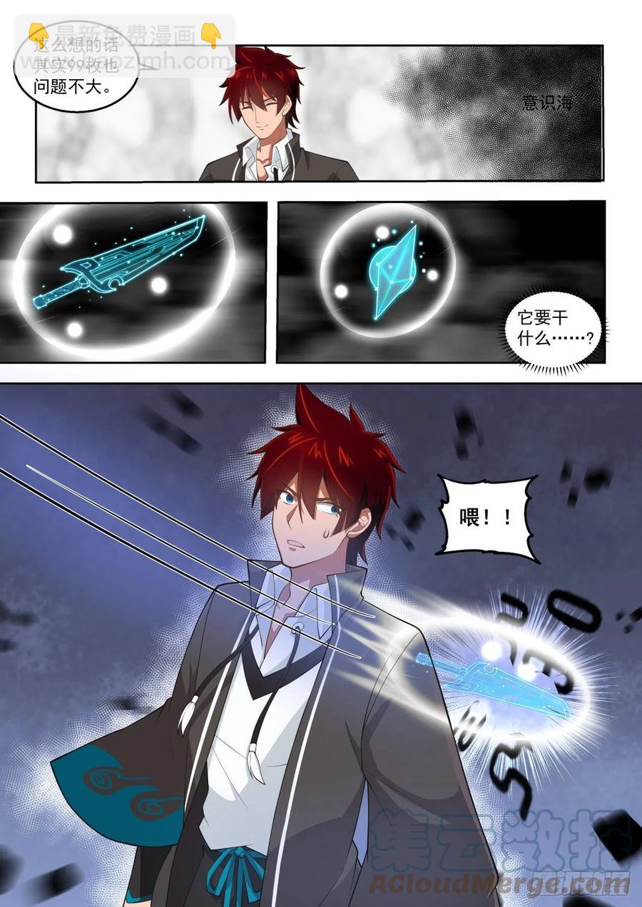 神文排斥-第169话