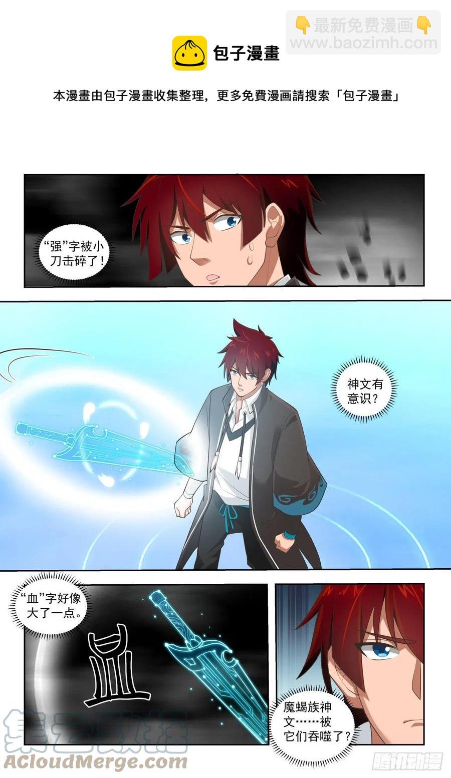 神文排斥-第169话