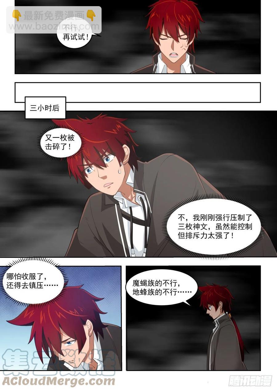 神文排斥-第169话