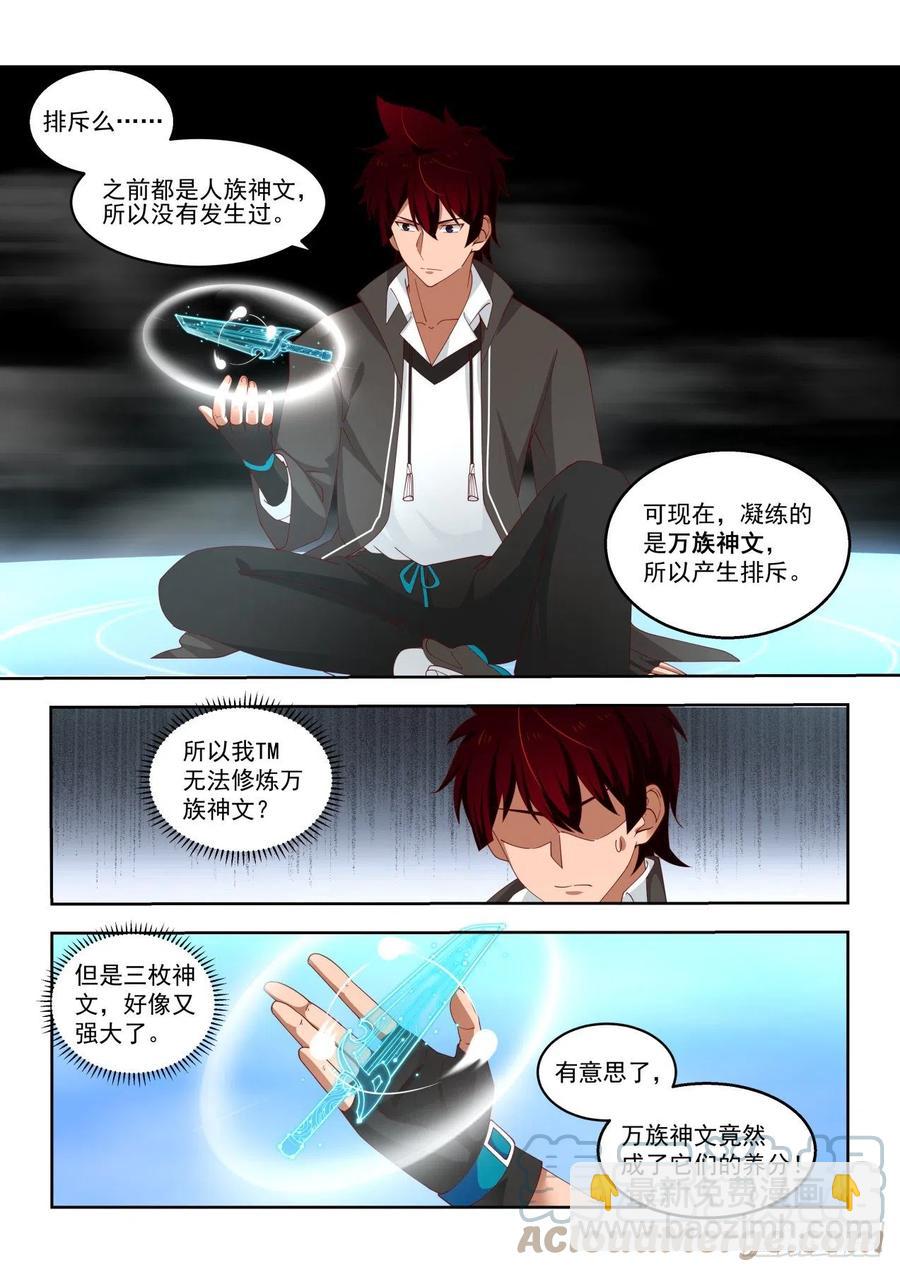神文排斥-第169话