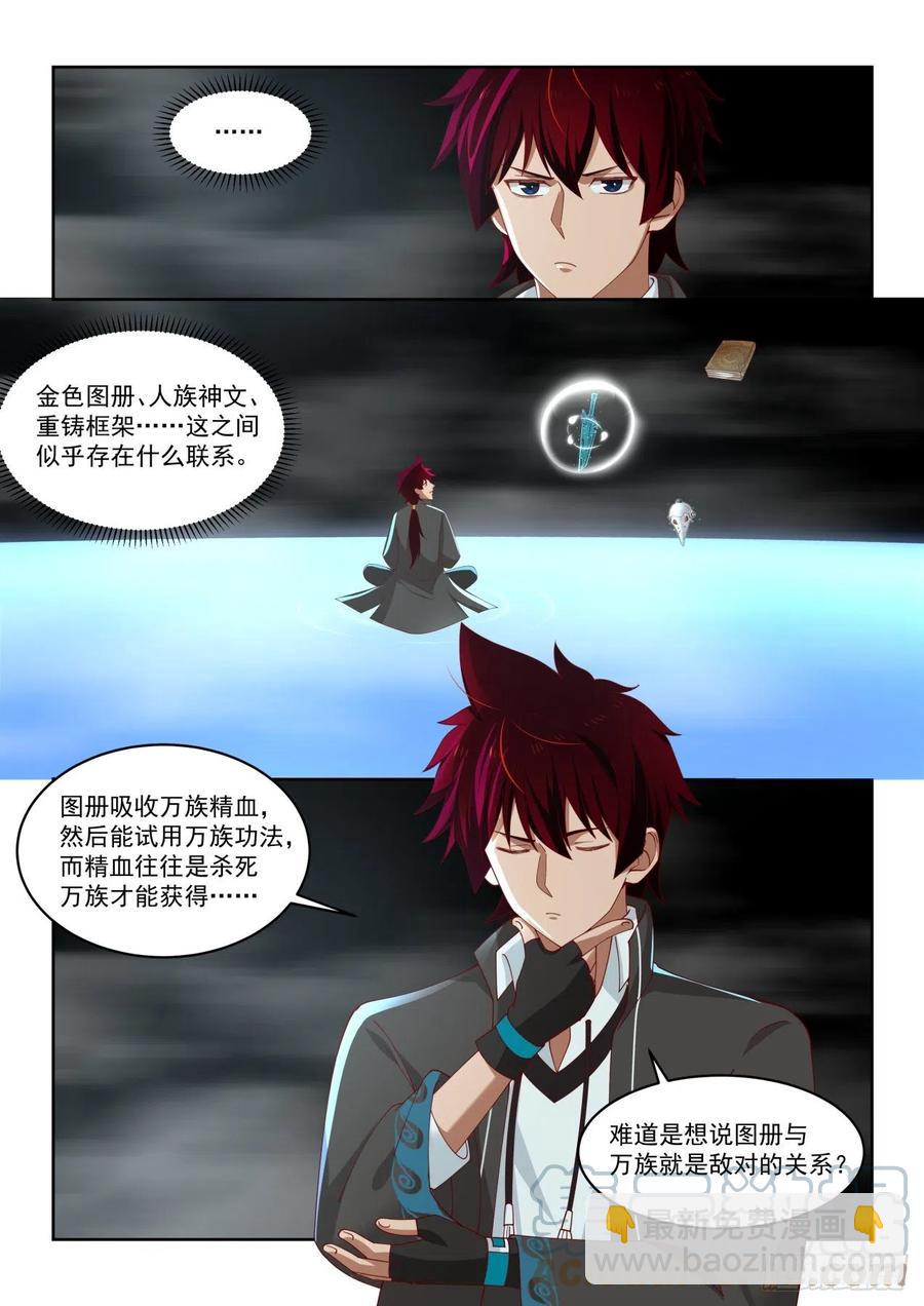 神文排斥-第169话