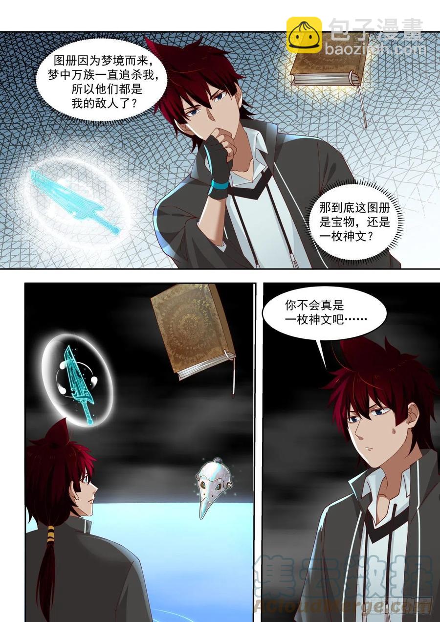 神文排斥-第169话
