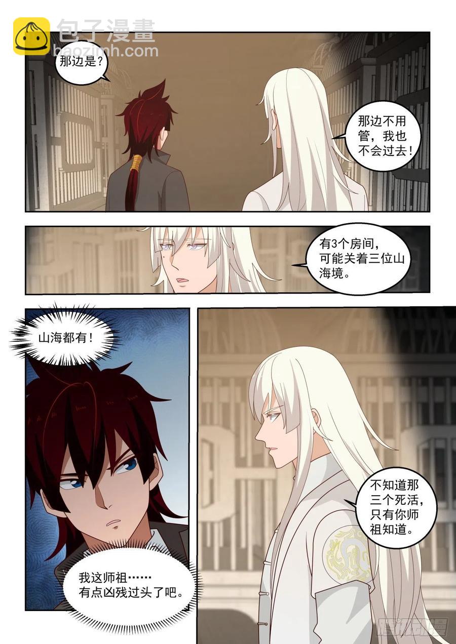 关押区-第171话
