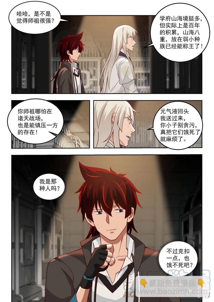 关押区-第171话