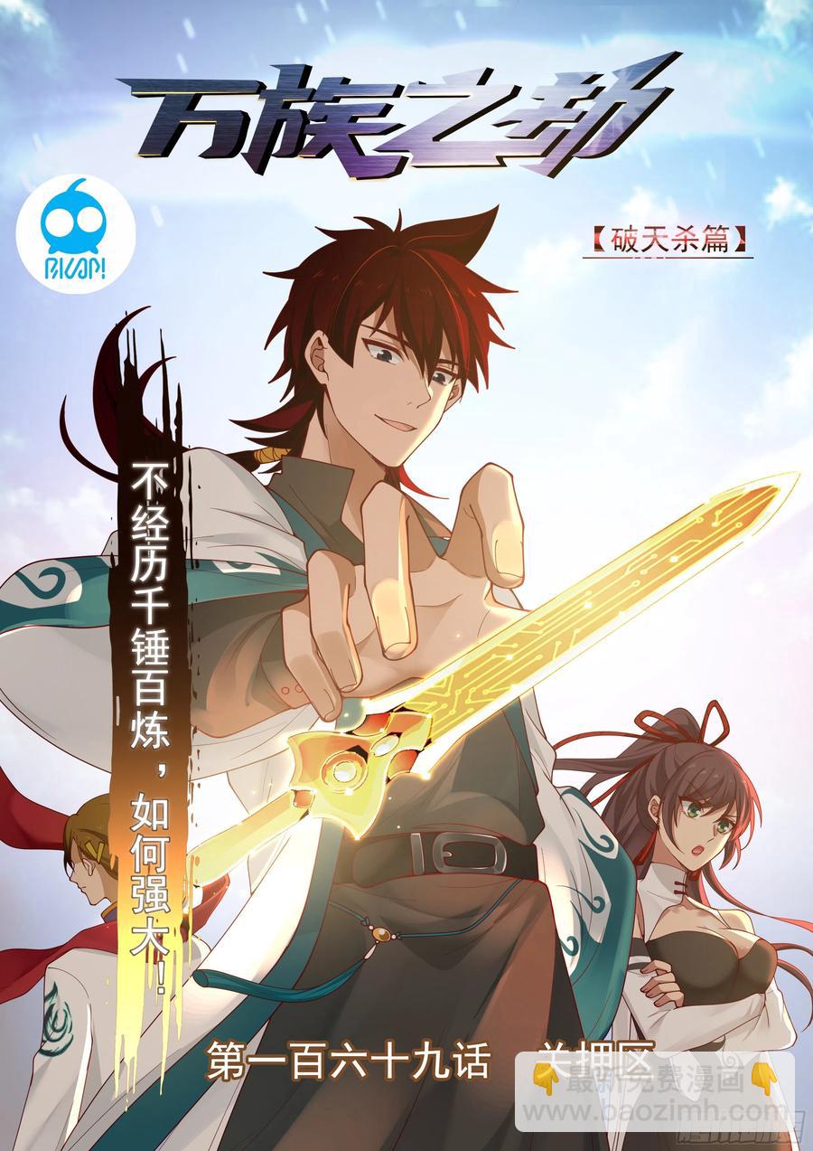 关押区-第171话