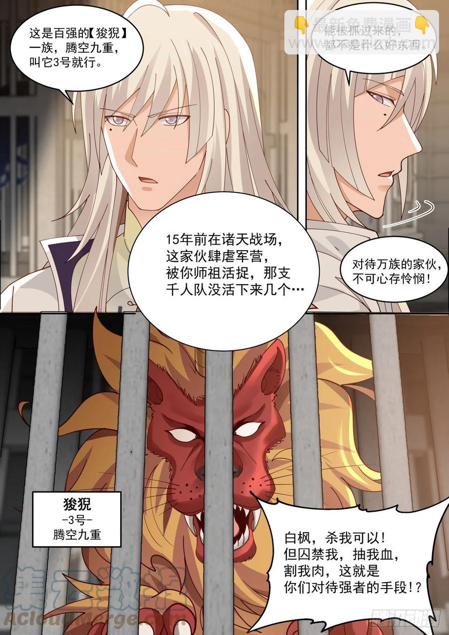 关押区-第171话
