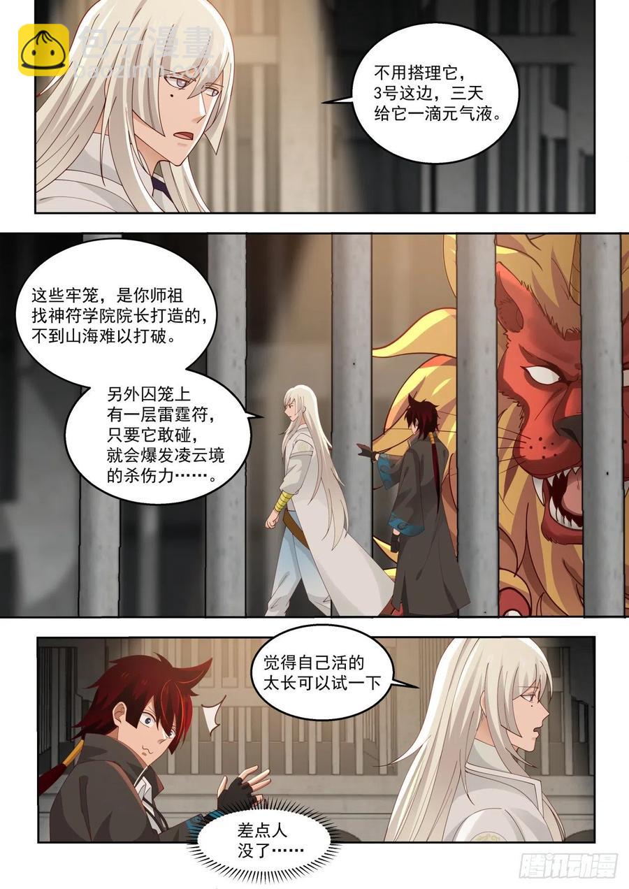 关押区-第171话