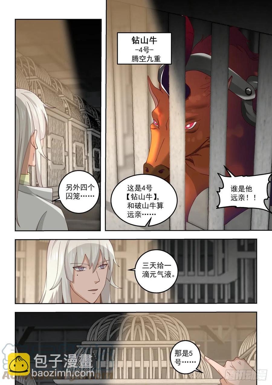 关押区-第171话