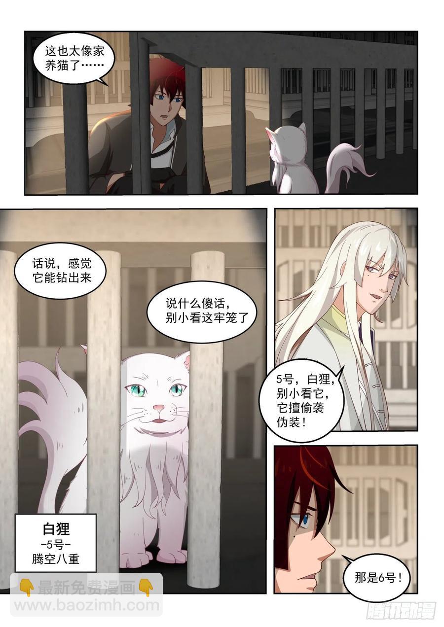 关押区-第171话