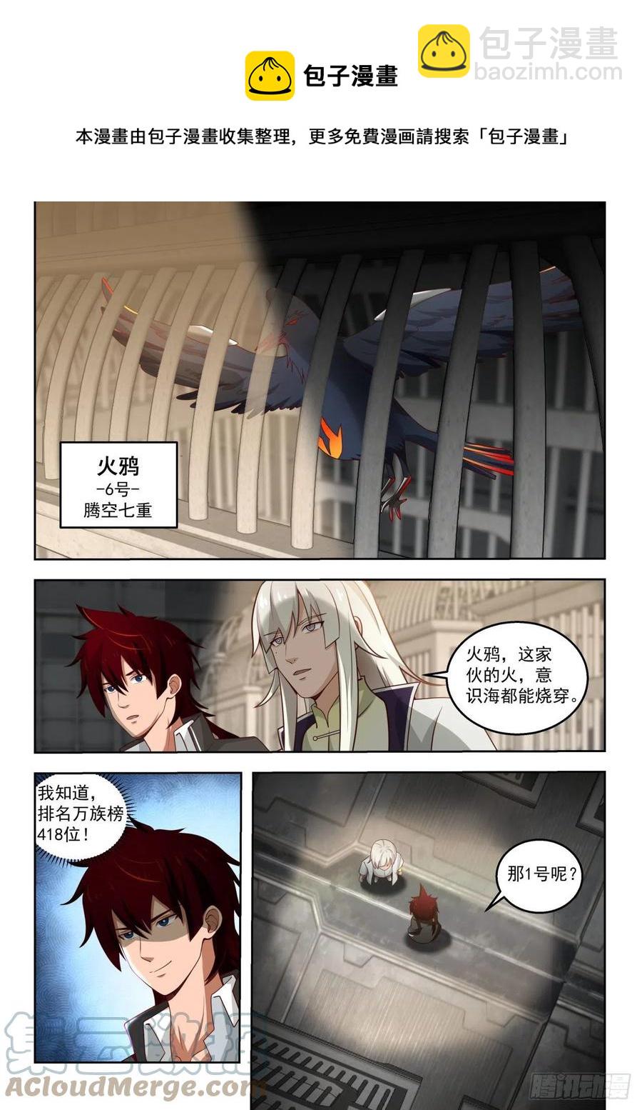 关押区-第171话