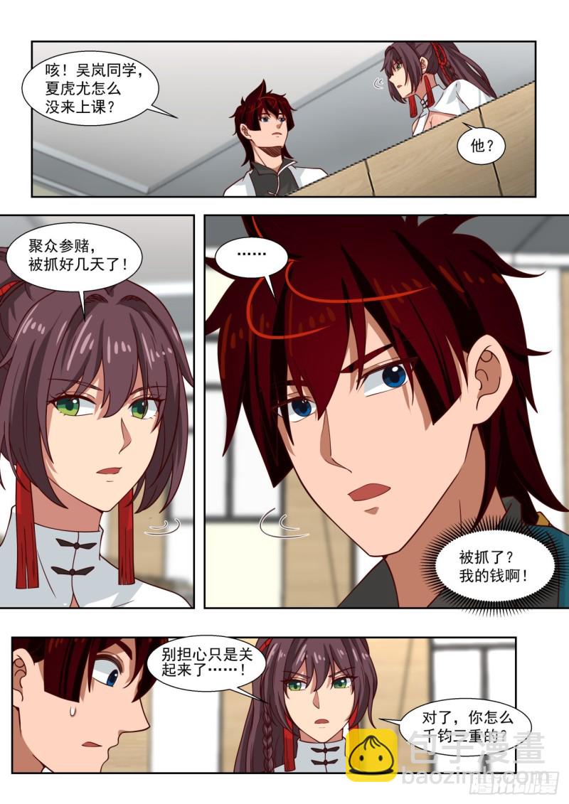 高级班见闻-第173话