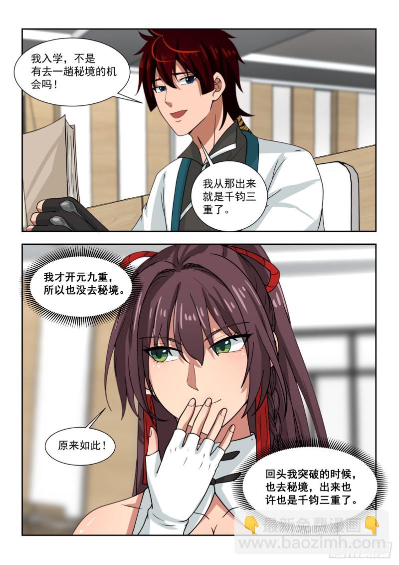 高级班见闻-第173话