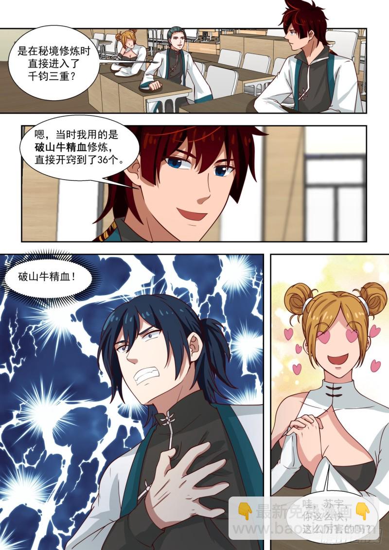 高级班见闻-第173话