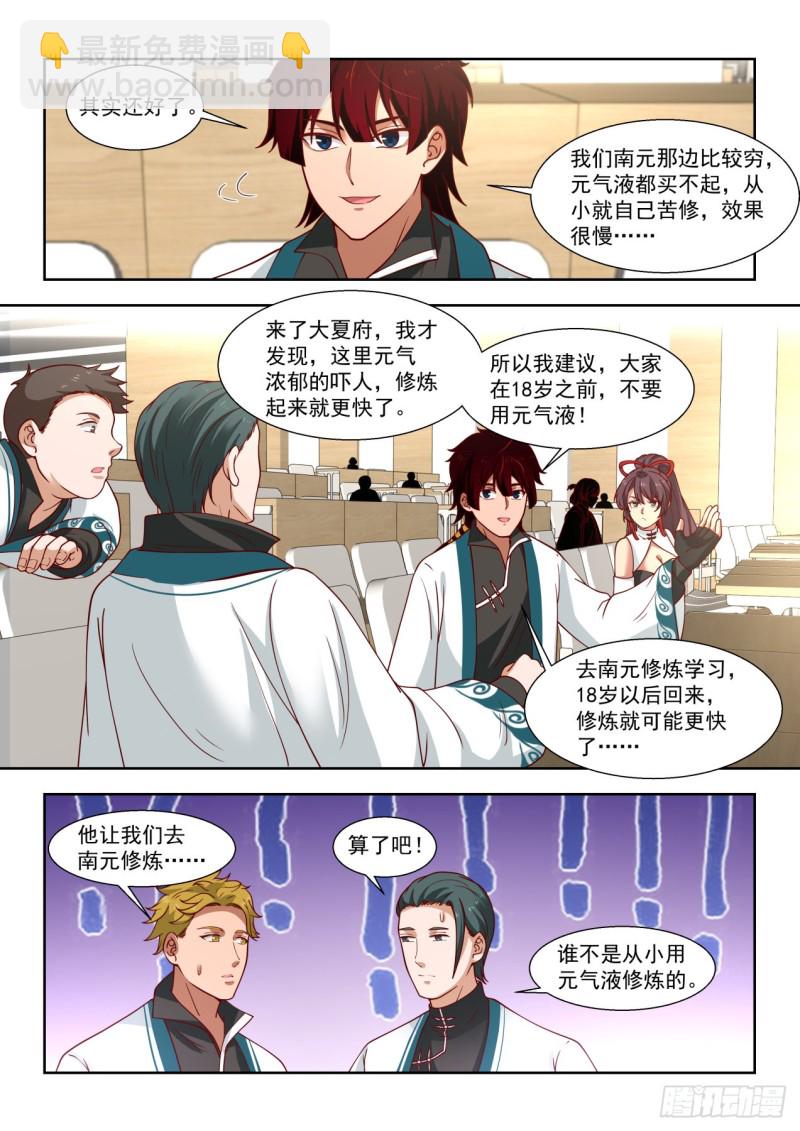 高级班见闻-第173话