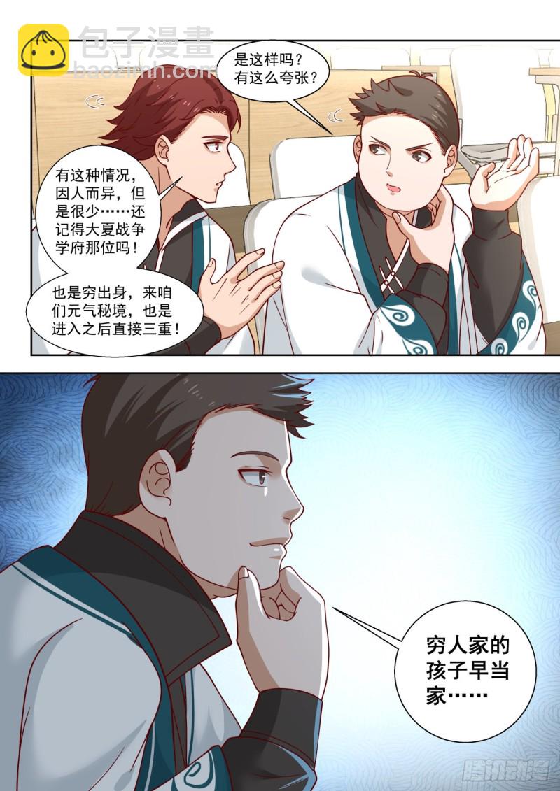 高级班见闻-第173话