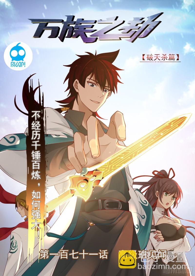 高级班见闻-第173话
