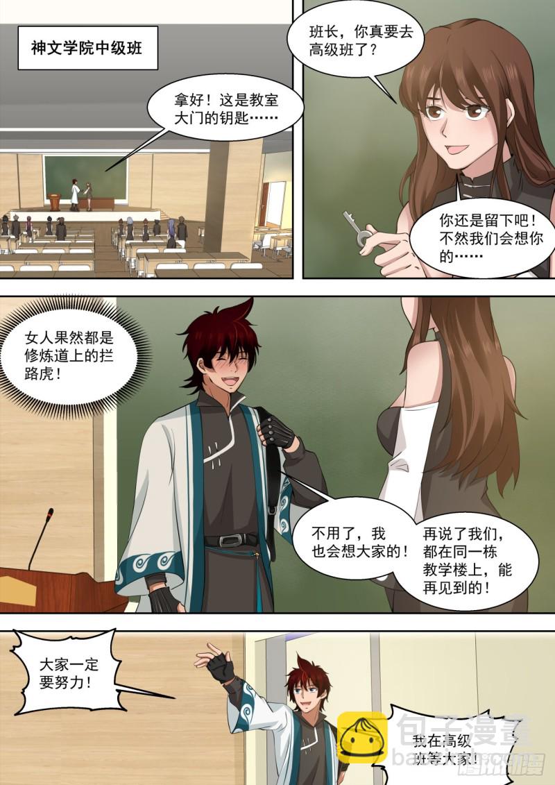 高级班见闻-第173话
