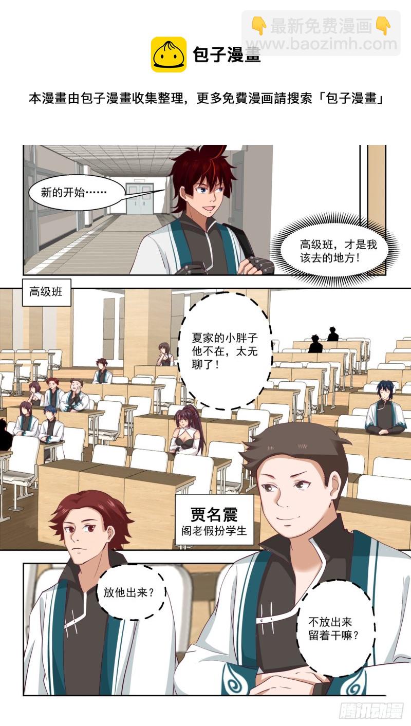 高级班见闻-第173话