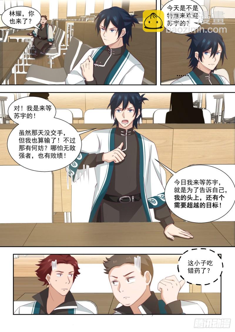 高级班见闻-第173话