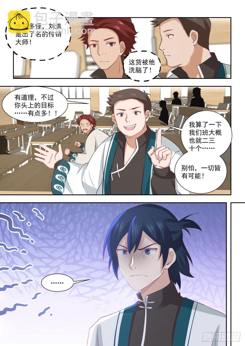 高级班见闻-第173话
