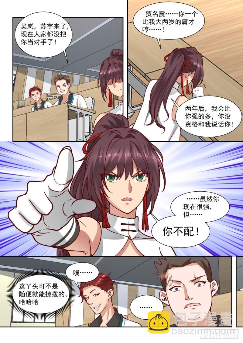 高级班见闻-第173话