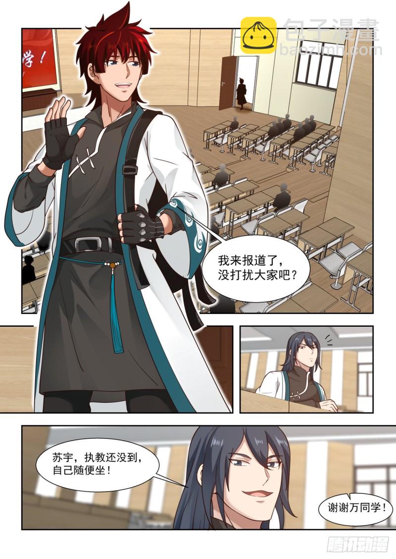 高级班见闻-第173话