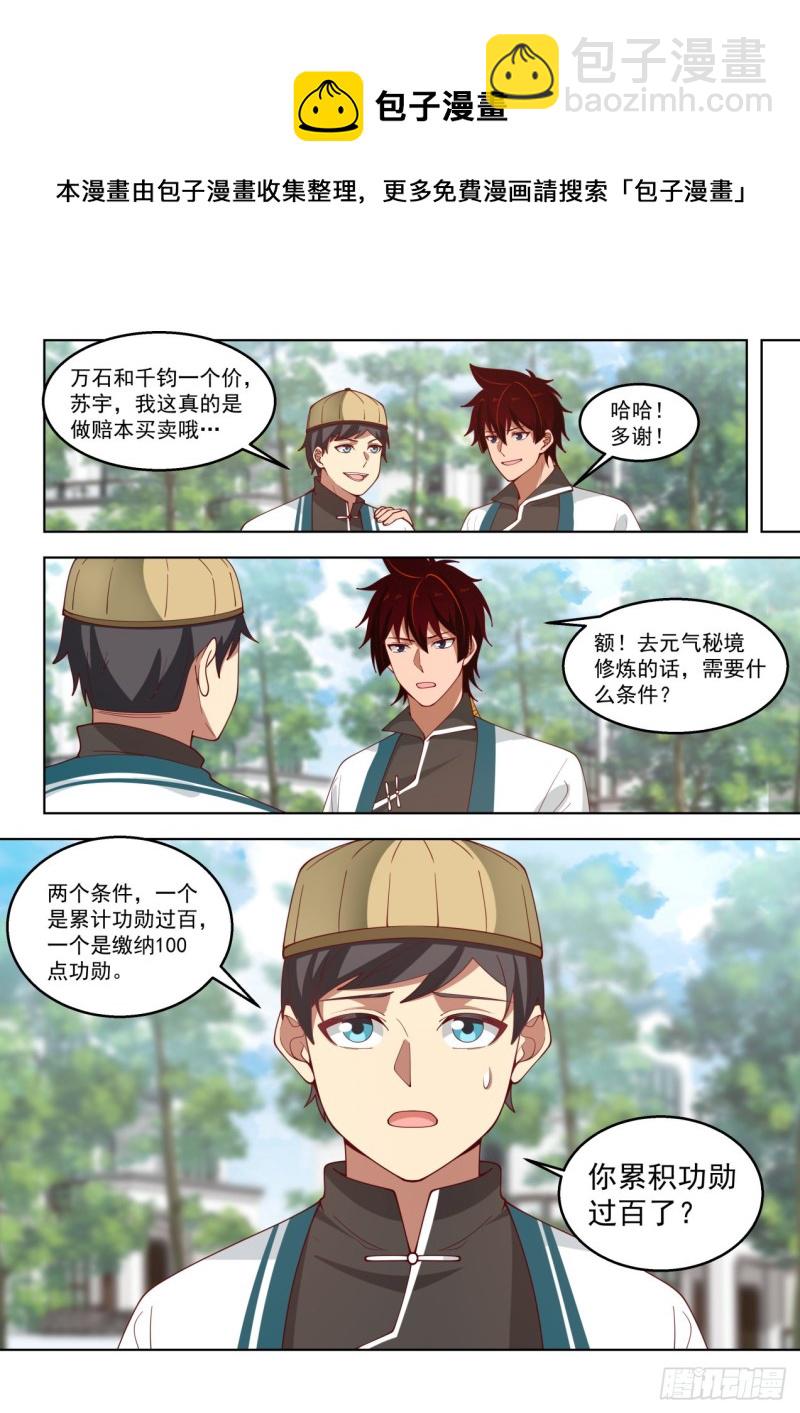 只想搞钱-第175话