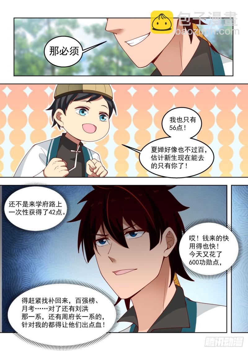 只想搞钱-第175话