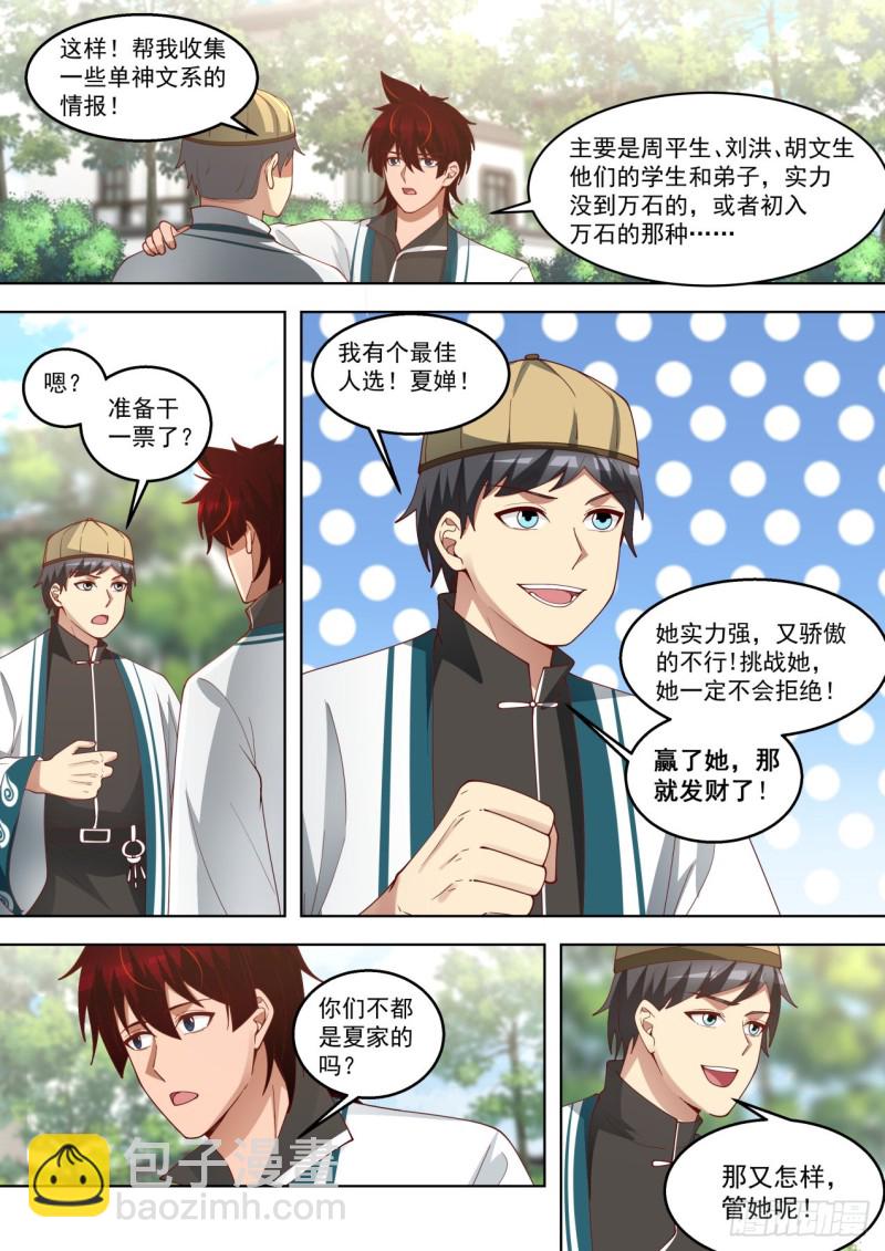 只想搞钱-第175话