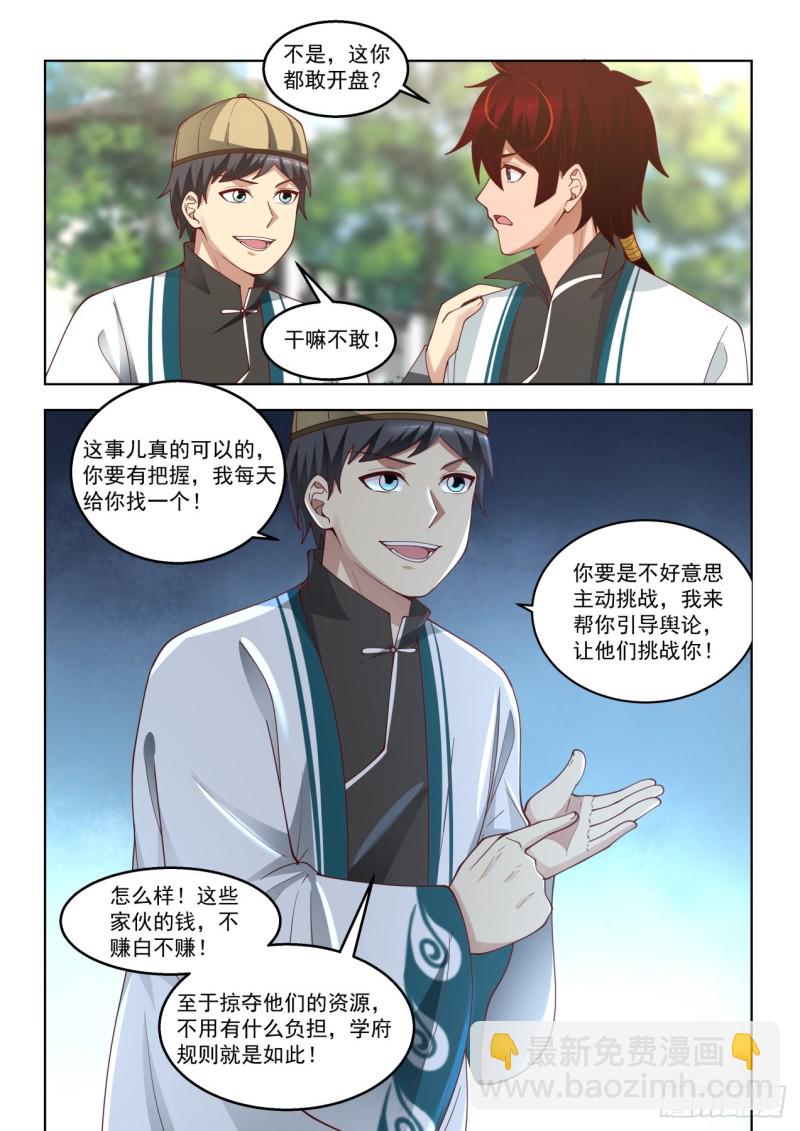 只想搞钱-第175话