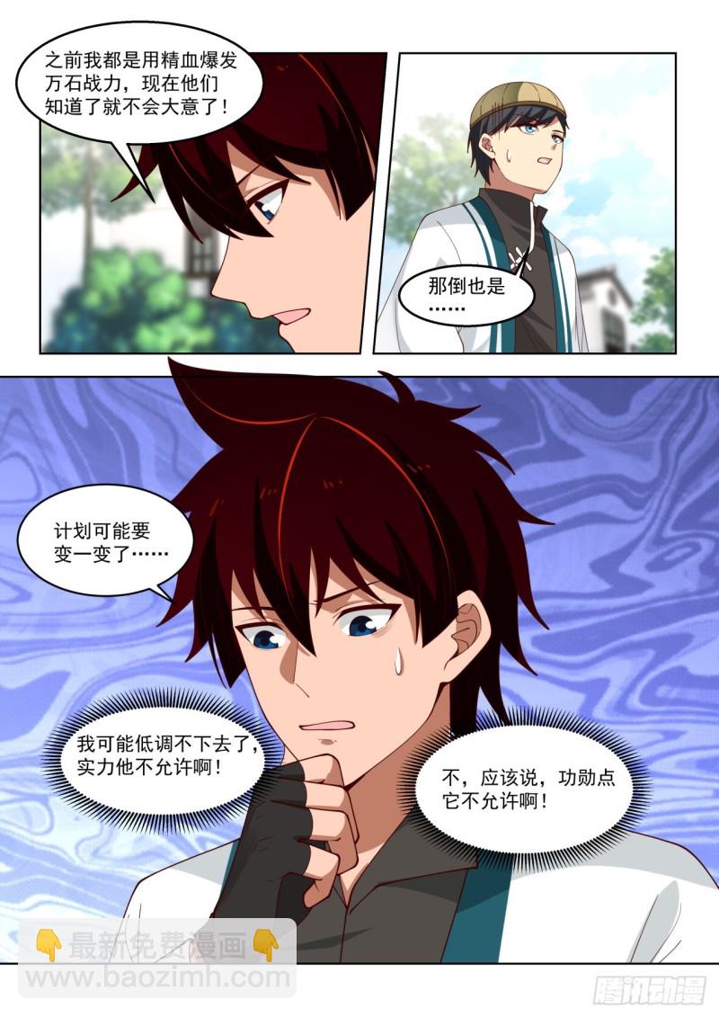 只想搞钱-第175话