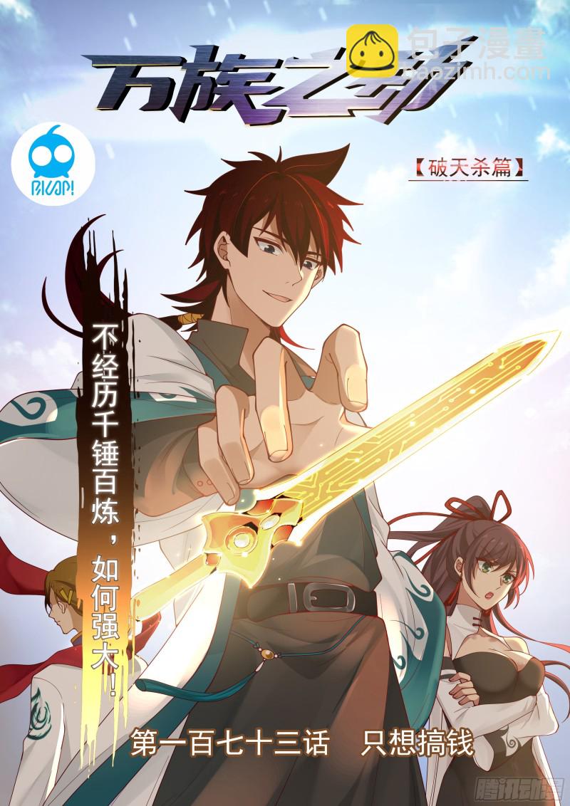 只想搞钱-第175话