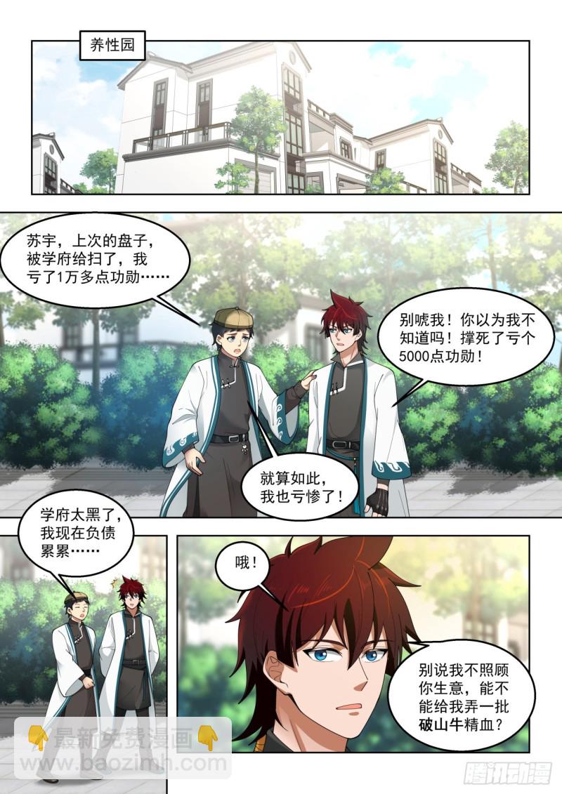 只想搞钱-第175话