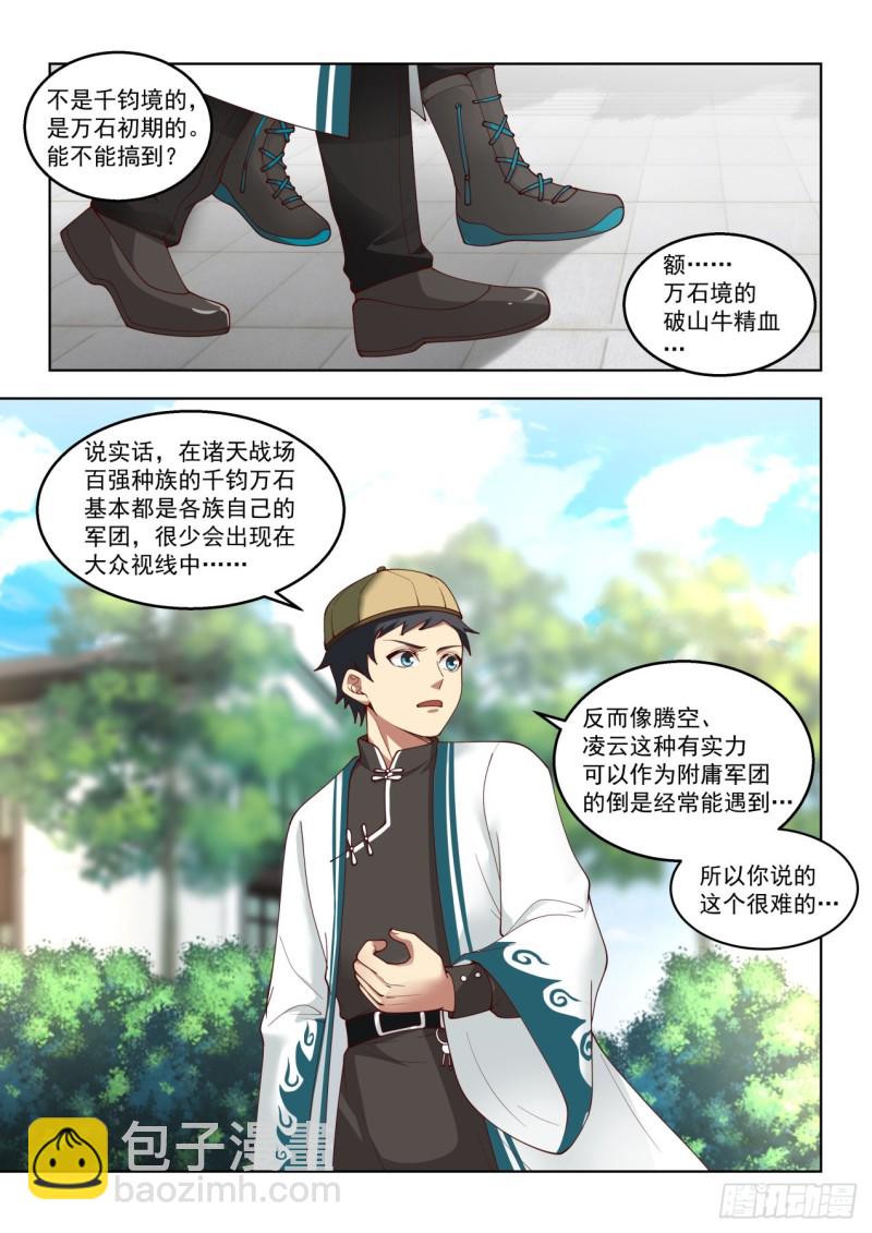 只想搞钱-第175话