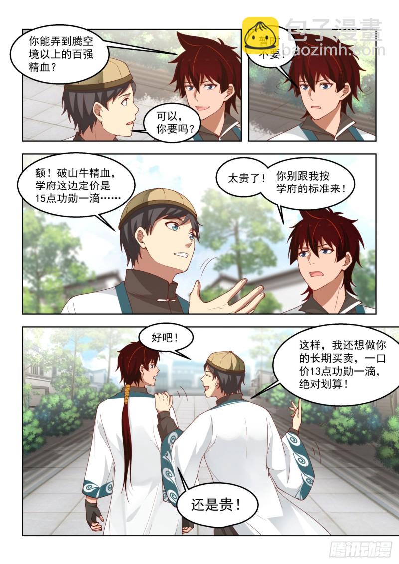 只想搞钱-第175话