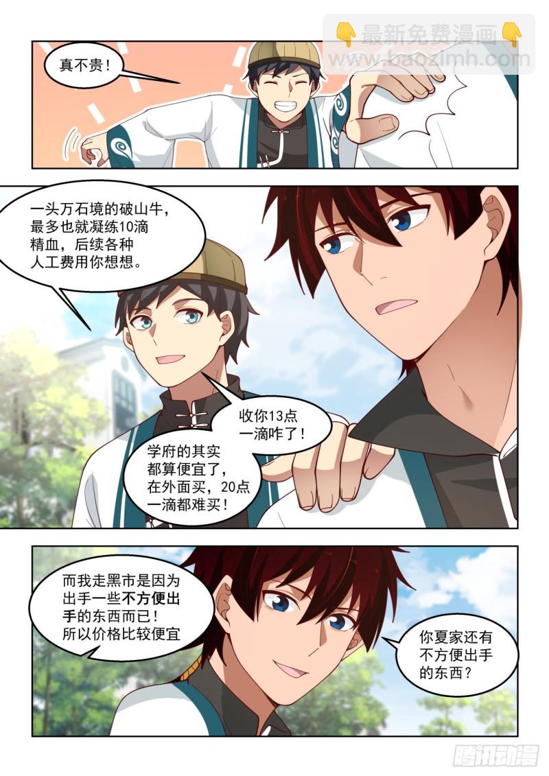 只想搞钱-第175话